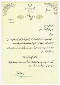 لوح سپاس