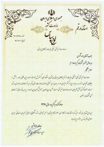 لوح سپاس
