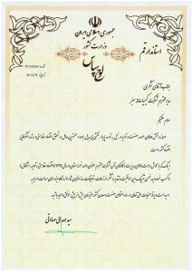 لوح سپاس