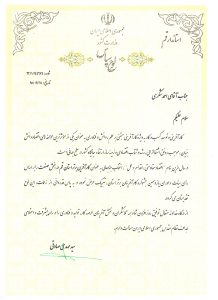 لوح سپاس